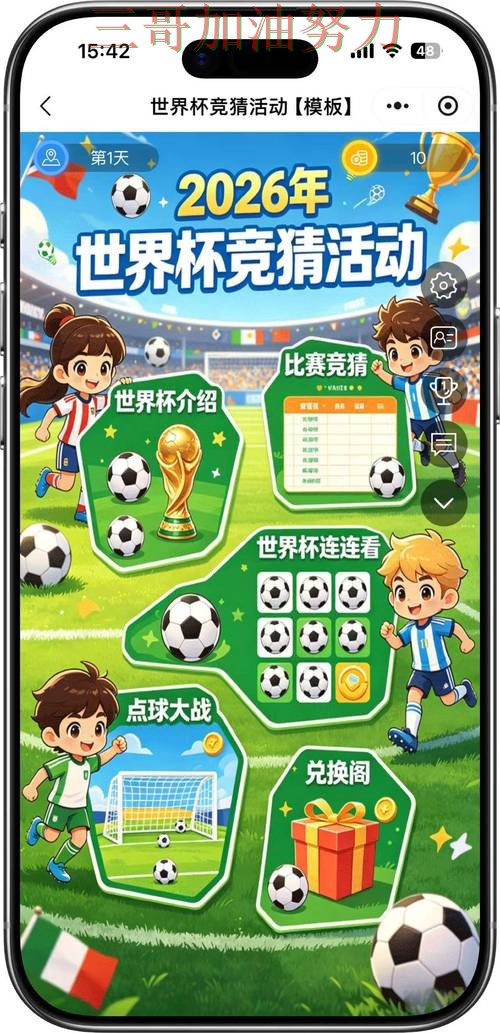 世界杯竞猜入口汇总：怎么玩其实很简单（World Cup 2026）