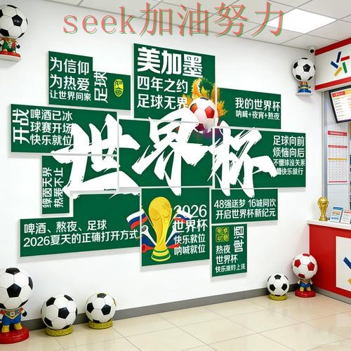 世界杯投注怎么开始？真实体验带你了解（2026世界杯）