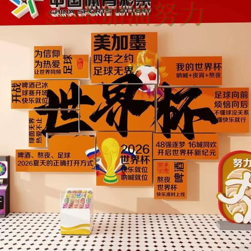 世界杯投注最新盘点告诉你:怎么玩的正确方式(World Cup 2026) 世界杯投注最新盘点告诉你:怎么玩的正确方式(World Cup 2026)